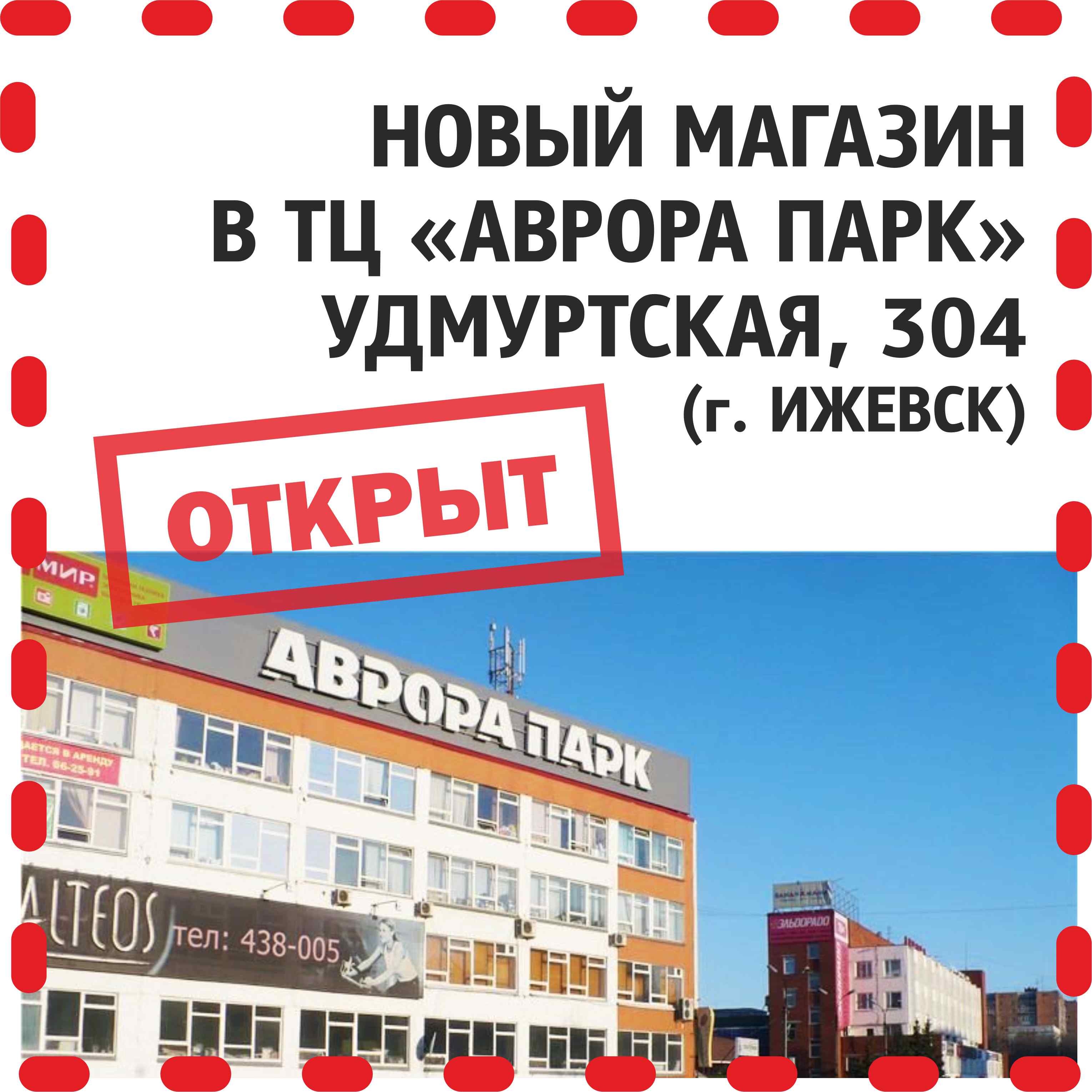 Тц Аврора Список Магазинов